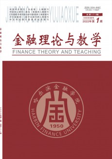 哈尔滨金融高等专科学校学报